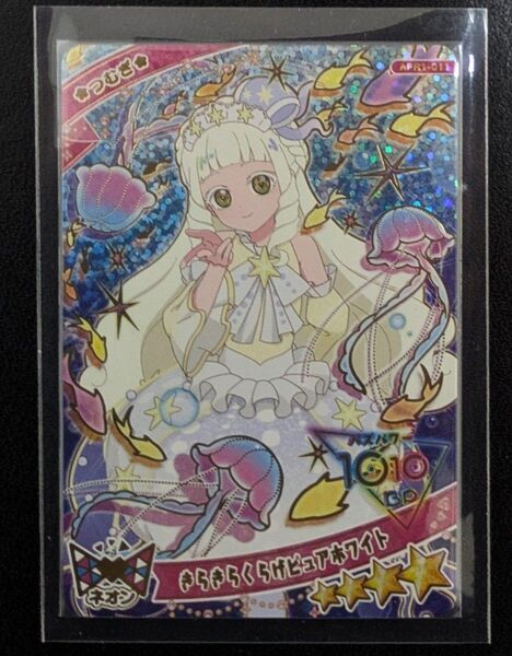 ひみつのアイプリ 星4 プリンセスつむぎ きらきらくらげピュアホワイト リング 1弾 アイプリ