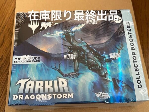 MTG タルキール龍嵐録 コレクターブースター 英語版 未開封 マジックザギャザリング 1box
