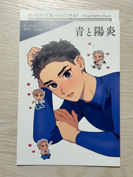 特典のみ★ハニーミルクフェア リーフレット 2種 青と陽炎 他