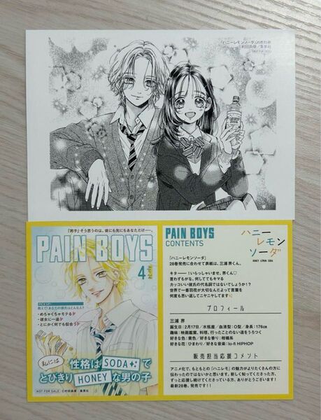 特典のみ★ハニーレモンソーダ 28 イラストペーパー&イラストカード 村田 真優