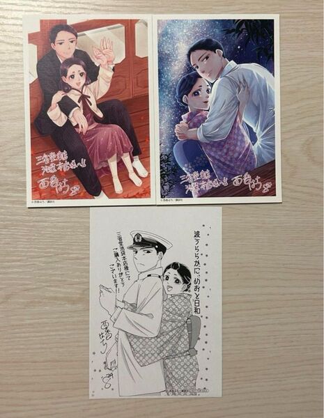 特典のみ★波うららかに、めおと日和 イラストペーパー&カード 三省堂 池袋