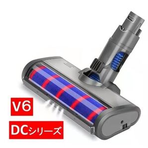 ソフトローラークリーナーヘッドV6 dyson向き