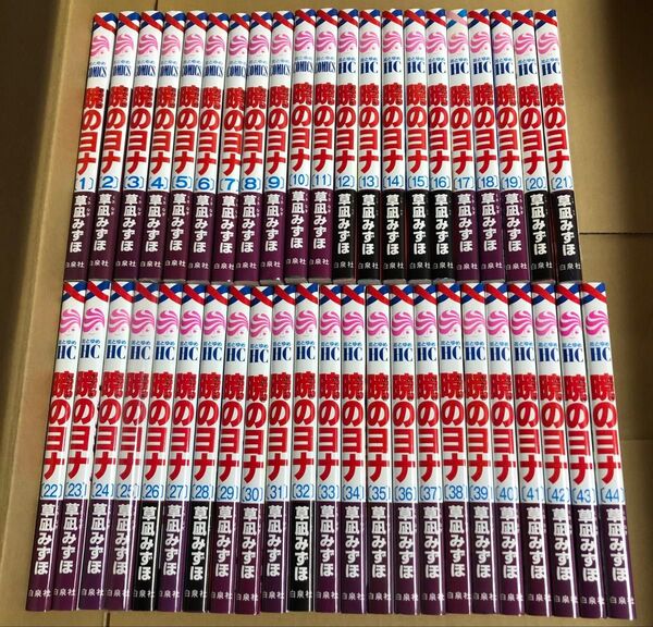 暁のヨナ 1〜44巻 草凪みずほ