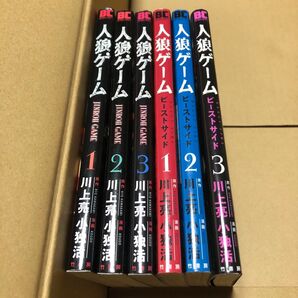 人狼ゲーム 全3巻 人狼ゲービーストサイド 全3巻
