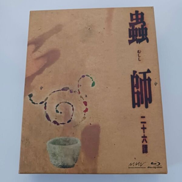 蟲師 Blu-ray BOX