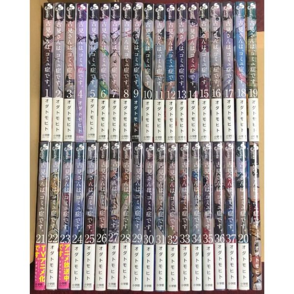 古見さんは、コミュ症です。 全37巻 公式ファンブック オダトモヒト