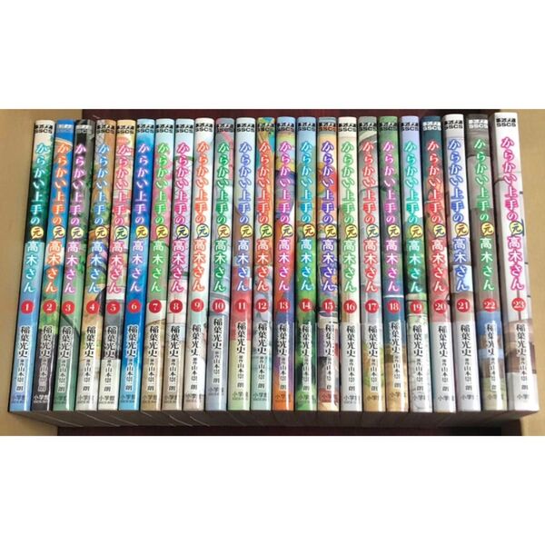 からかい上手の元高木さん 全23巻 漫画 コミック 全巻セット