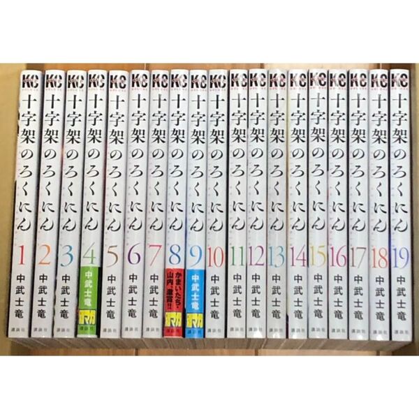 十字架のろくにん 1〜19巻 中武士竜 講談社