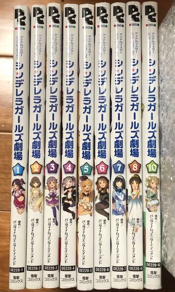 シンデレラガールズ劇場 アイドルマスターシンデレラガールズ 1〜8 10