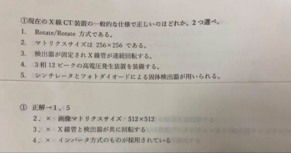 X線CT認定技師 過去問 模擬演習問題 100問 全範囲まとめ