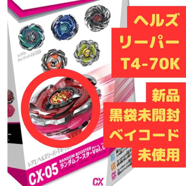 ヘルズリーパー T4-70K ランダムブースターVol.6 CX-05
