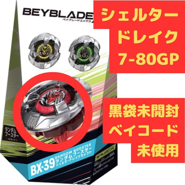 シェルタードレイク 7-80GP BX-39-01 赤 ベイブレードX