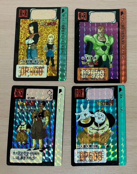 ドラゴンボールカードダス 当時物 人造人間 4枚セット
