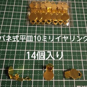 イヤリング金具