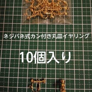 イヤリング金具