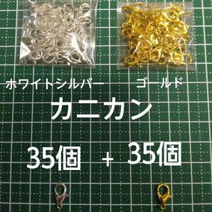 カニカン12mm ホワイトシルバーカニカン ゴールドカニカン