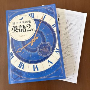 新中学問題集 英語2年