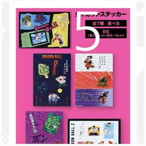 一番くじ ドラゴンボール ダイカットステッカー