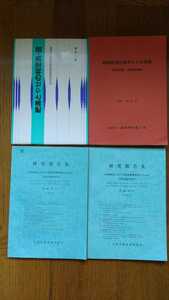 中古 本 肥満とやせの判定表・図 病院給食の基本とその実際 管理 指導 九州地域における健康指標探索のための実践栄養的研究 研究報告集