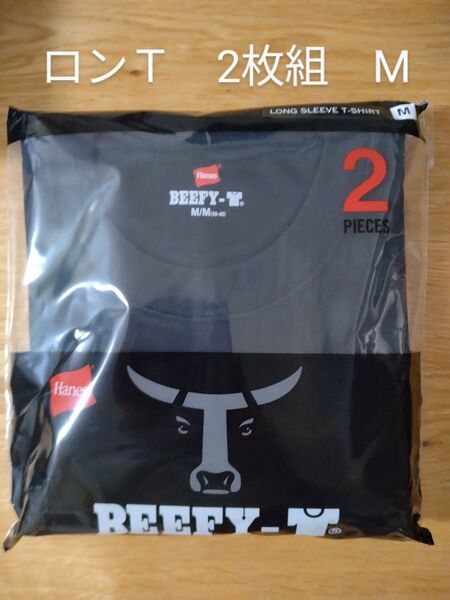 ヘインズ ビーフィー ロングスリーブ ロンT 長袖 2枚 BEEFY-T 黒 М