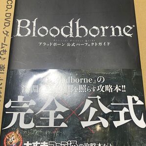 ブラッドボーン 公式パーフェクトガイド