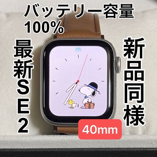 【美品】 Apple Watch SE 第2世代 GPS 40mm バッテリー容量100% シルバー 充電器・ベルト付き