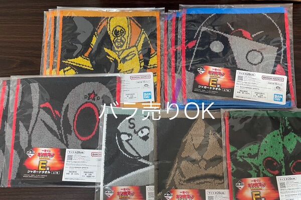 【バラ売りOK】キン肉マン 一番くじ E賞 ジャガードタオル 6種