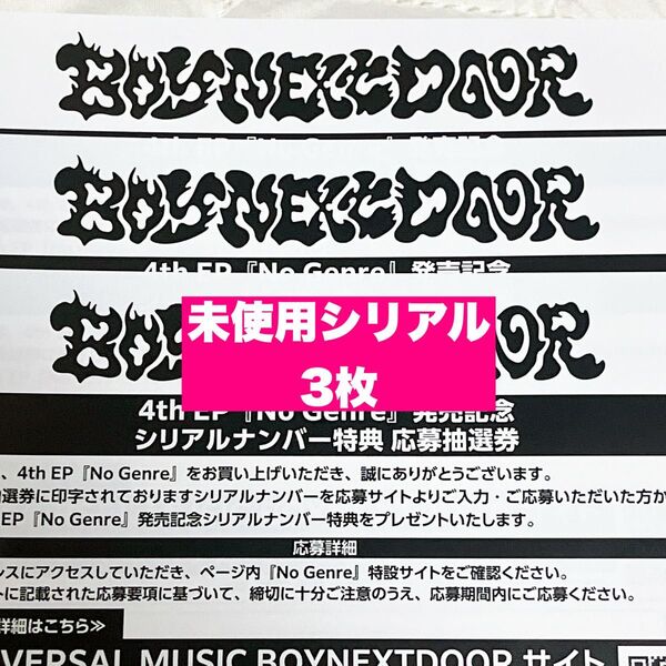 BOYNEXTDOOR No Genre シリアルナンバー 3枚