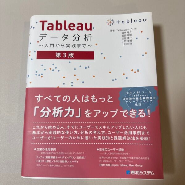Tableauデータ分析 入門から実践まで 第3版