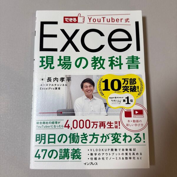 Excel現場の教科書 10万部突破