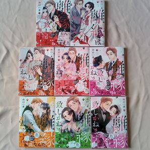 【中古本】離縁は致しかねます! 全8巻 山口恵