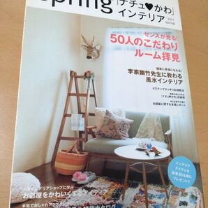 Spring 「ナチュかわ」 インテリア (2011spring) e-MOOK/宝島社