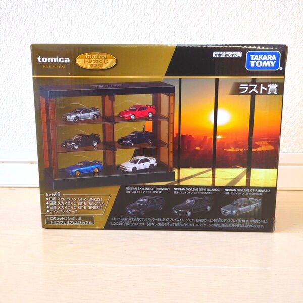 トミカくじ 第2弾 tomica03 コレクション ラスト賞 日産 スカイラインGTR ディスプレイケースセット