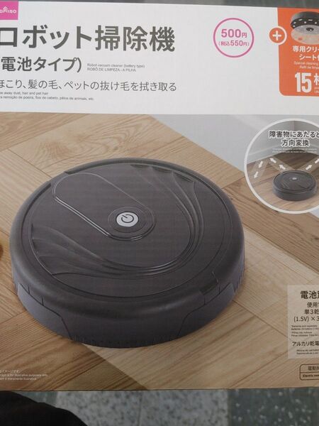ロボット掃除機 電池タイプ(新品)