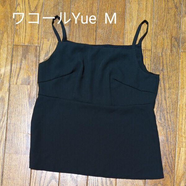 【黒】ワコールYue キャミソール
