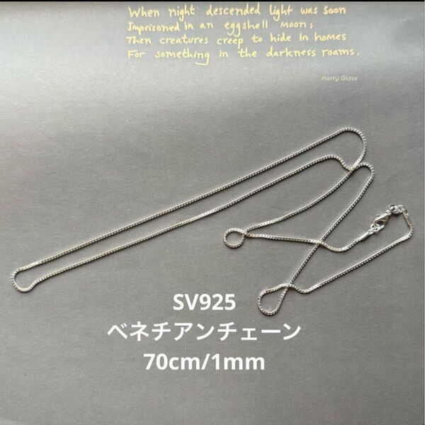 ベネチアンチェーン ネックレス 70cm SV925 シルバー シルバーアクセ