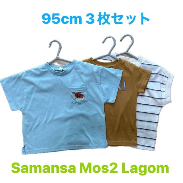 サマンサモスモス ラーゴム キッズ Tシャツ 3枚まとめ売り