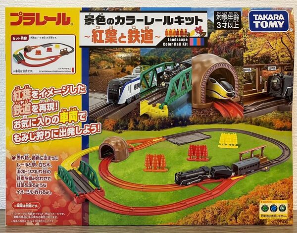 【未開封】プラレール 景色のカラーレールキット 紅葉と鉄道 タカラトミー