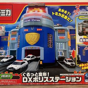 【未開封】 トミカ ぐるっと変形! DXポリスステーション タカラトミー