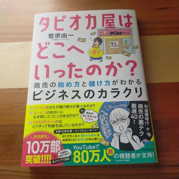 タピオカ屋はどこへ行ったのか? ビジネスのカラクリ