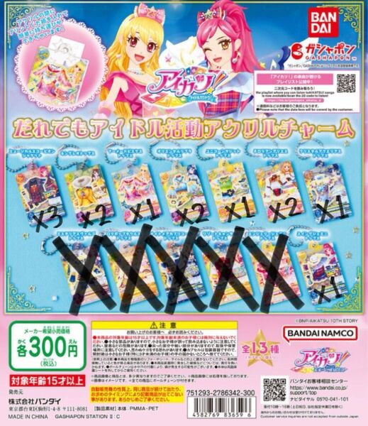 アイカツ!だれでもアイドル活動アクリルチャーム