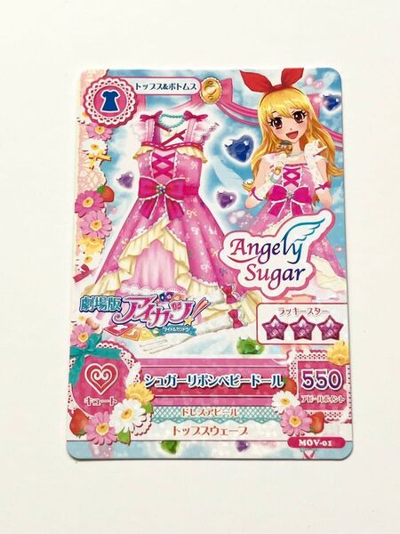 アイカツ 劇場版アイカツ 星宮いちご アイカツカード シュガーリボンベビードール