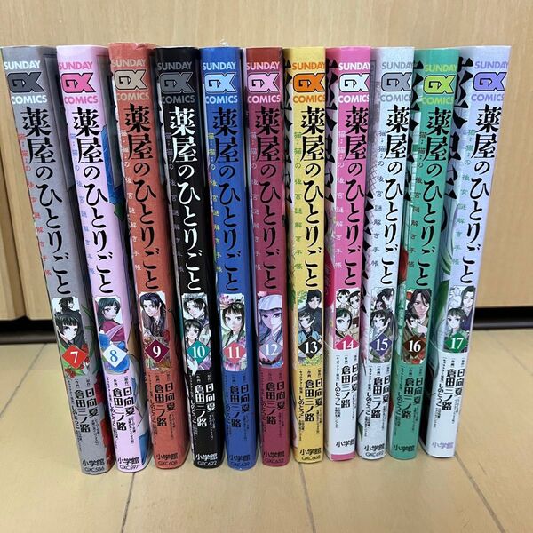 薬屋のひとりごと~猫猫の後宮謎解き手帳(7)~(17)