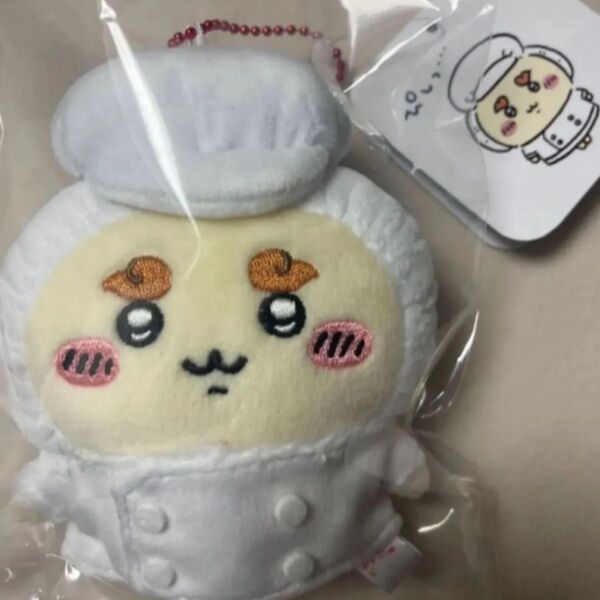 ちいかわレストラン シーサー キッチン担当なマスコット キーホルダー ぬいぐるみ 新品