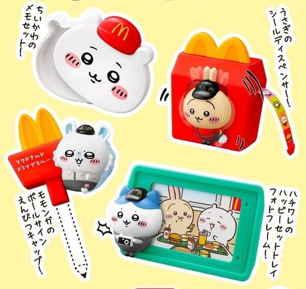 マクドナルド ハッピーセット ちいかわ 第2弾 4種コンプリートセット