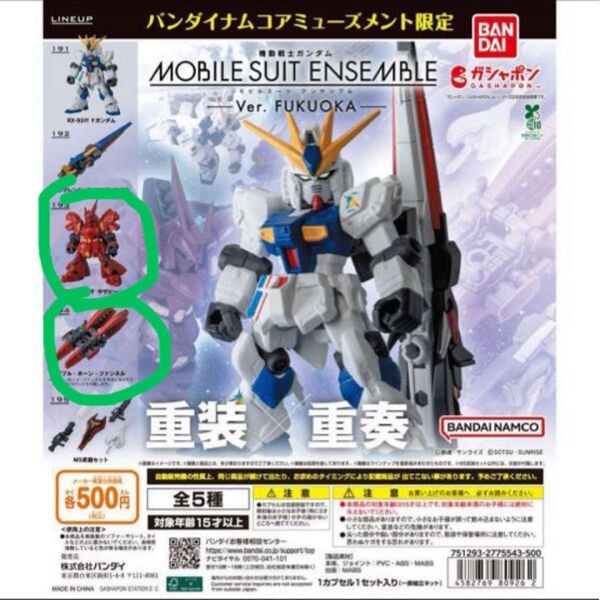 ガンダム MOBILE SUIT ENSEMBLE ver.FUKUOKA サザビー ダブル ホーン ファンネル