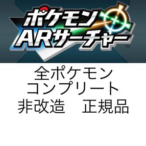 ポケットモンスター ポケモン サンムーン ARサーチャー コンプリート ディアルガ パルキア ギラティナ ホウオウ ルギア