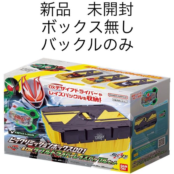 仮面ライダーギーツ DXダブルドライバーレイズバックル 仮面ライダーダブル