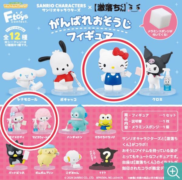 サンリオキャラクターズ×【激落ちくん】がんばれおそうじフィギュア ハローキティ マイメロディ マイスウィートピアノ 3個セット