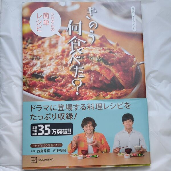 公式ガイド&レシピきのう何食べた? (シロさんの簡単レシピ) 講談社/編